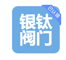  浙江银钛阀门有限公司(河南销售）